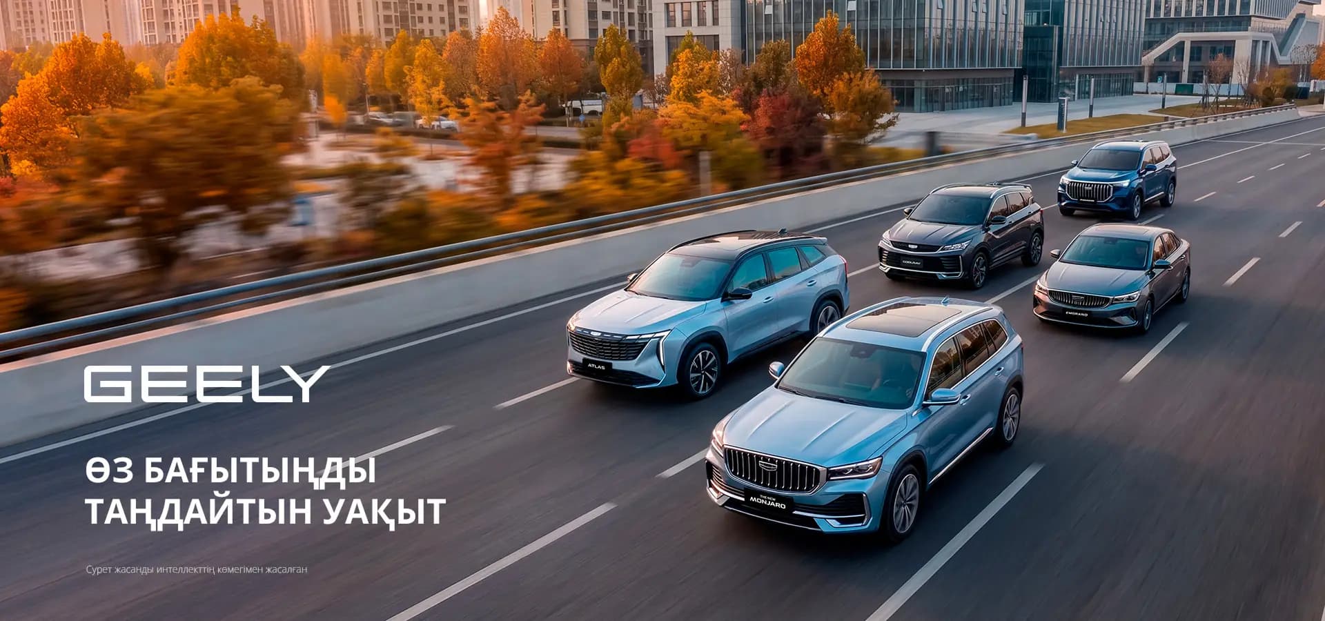 Geely модельдік қатары