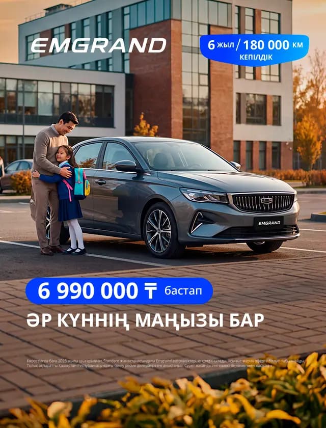 Emgrand