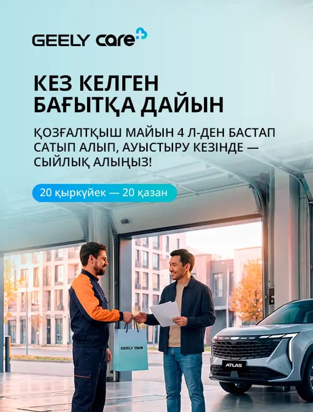 Geely Care+